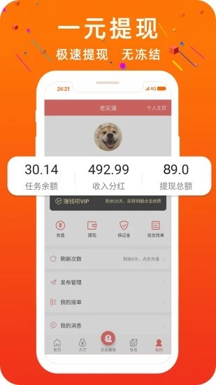 圆梦计划app 截图2