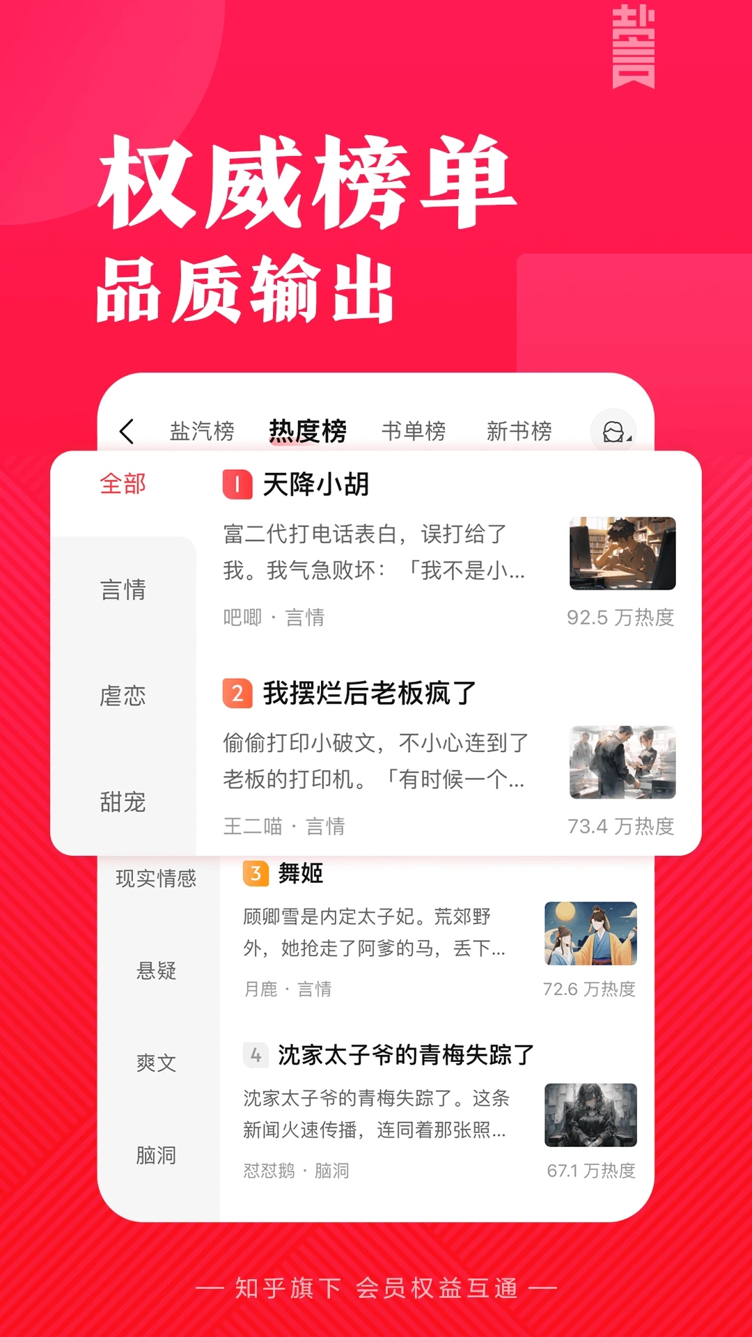 盐言故事app免费阅读 截图1