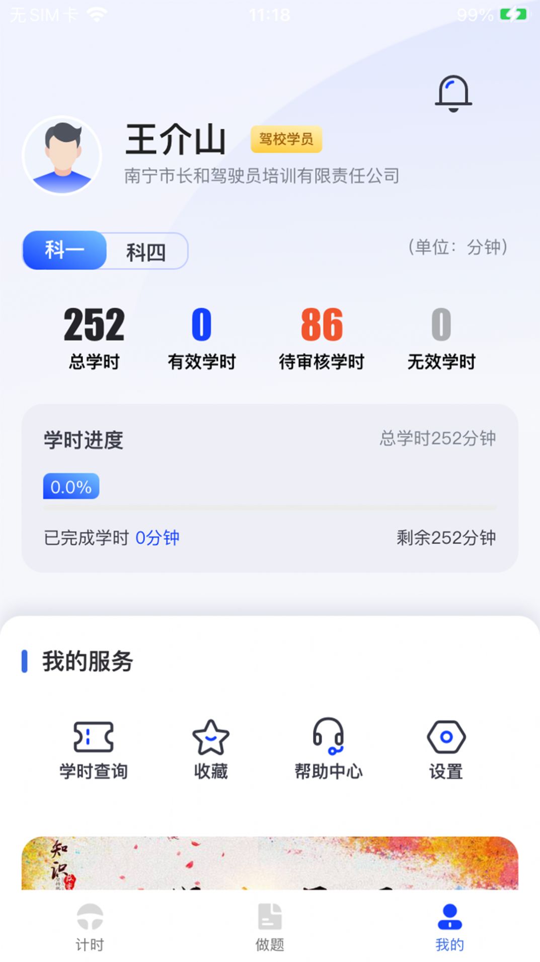 九午驾培app 截图1