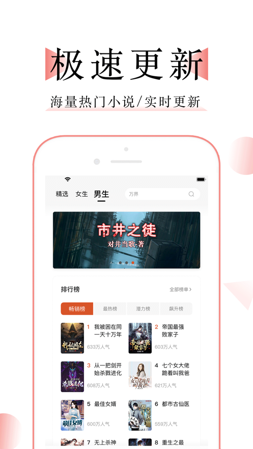 万能阅读app免费版 截图4