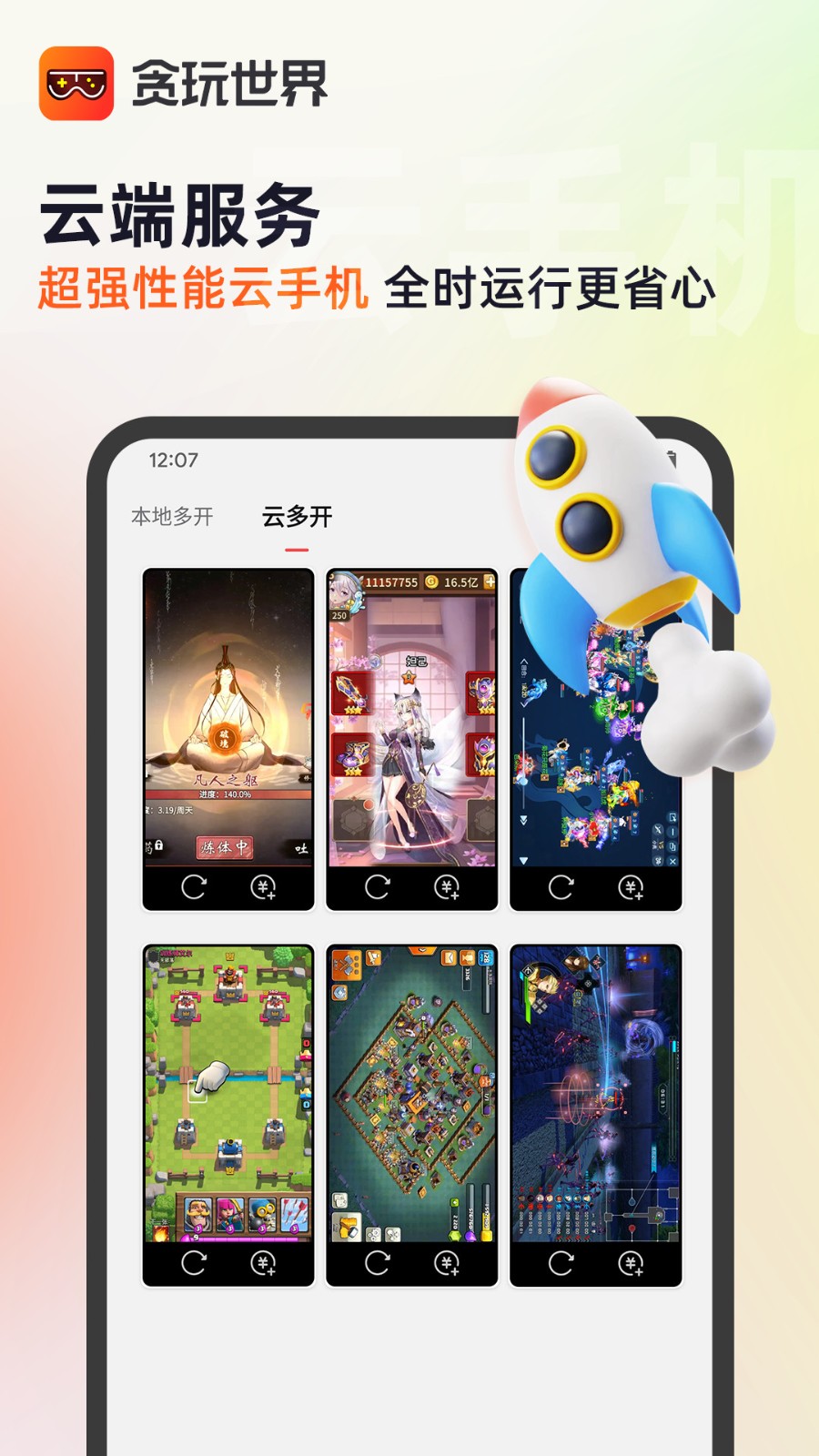 贪玩世界app 截图3