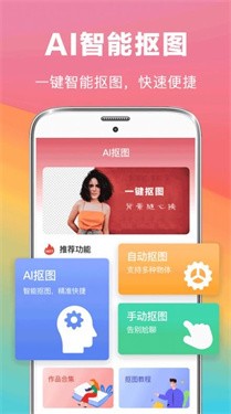 去水印抠图大师手机版 截图1