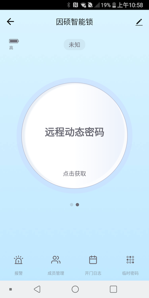 因硕智能锁手机app 截图2