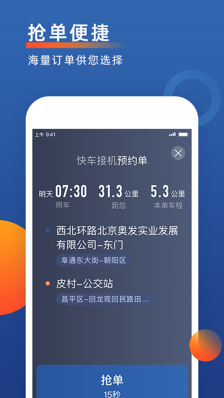 聚优出租司机端app 截图3