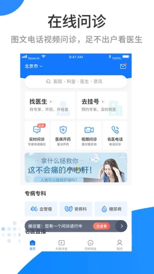 医百顺app 2.9.7 截图4