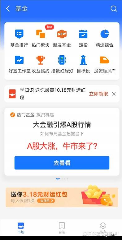 支付宝基金怎么购买？ 3