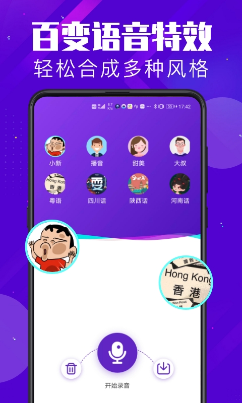 百变变声器app