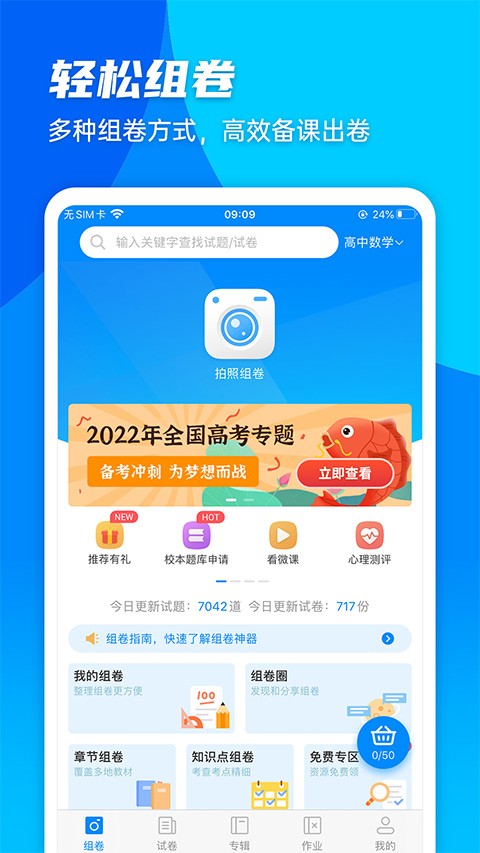 菁优网教育平台 截图2