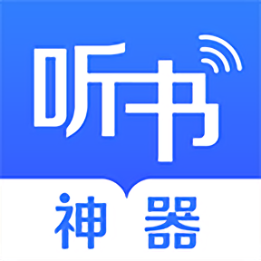 听书神器免费版 v3.2.5