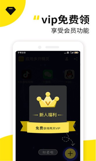 西瓜双开分身助手 截图4