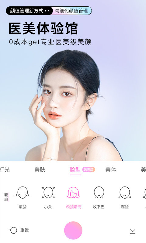 美颜相机APP 截图5