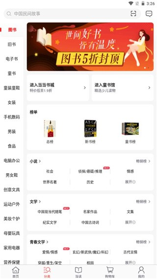 当当网书店 截图5