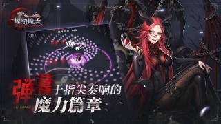 爆裂魔女 截图3