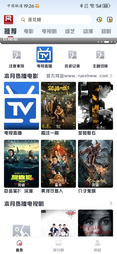 若惜追剧无广告版 截图2