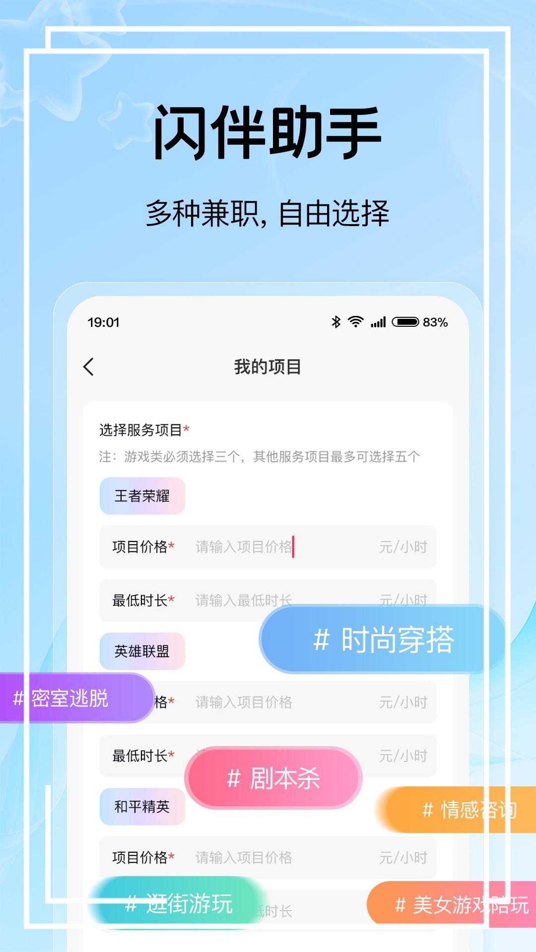 闪伴助手app 截图2