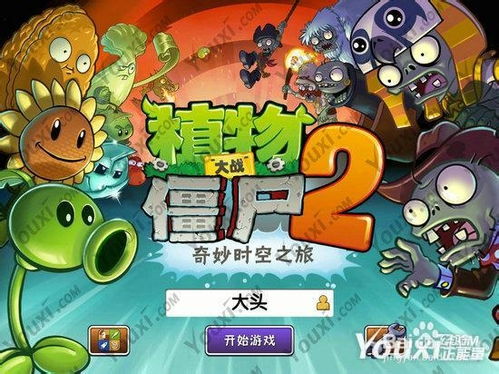 植物大战僵尸2中文版：绝密攻略大公开！ 3