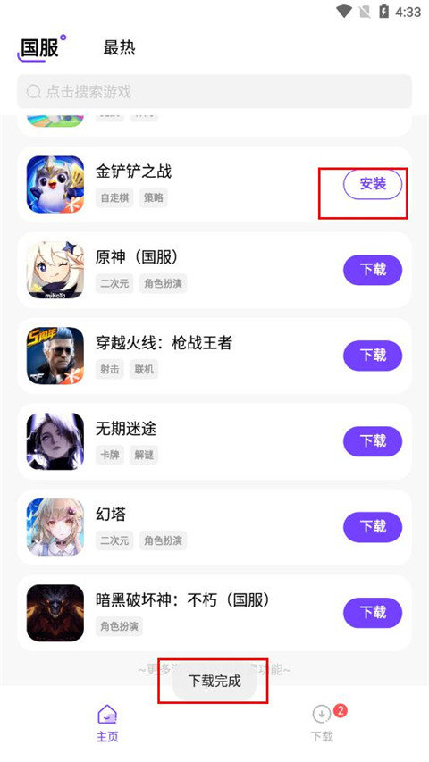 奇迹盒子安装包 1