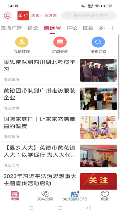 新清远app 截图1