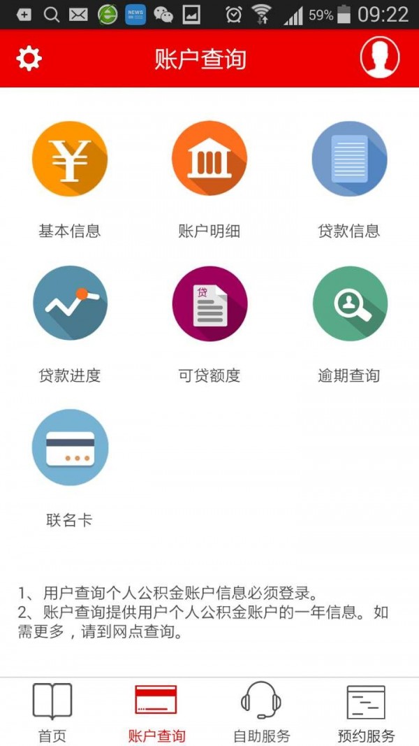 武汉公积金 截图3