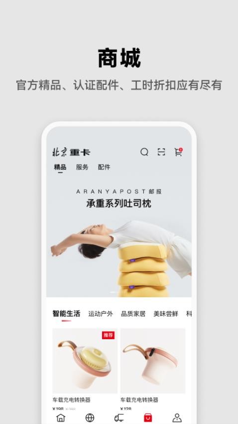北京重卡app 截图5