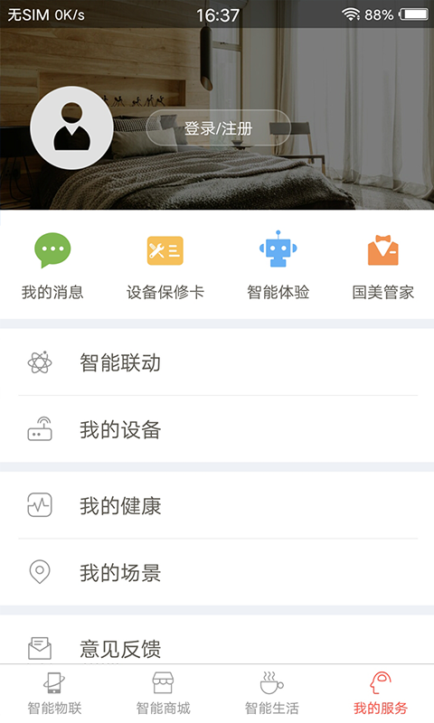 国美智能手机APP 截图4