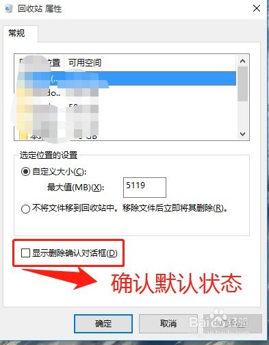 Win10如何关闭删除文件时的确认提示框？ 2