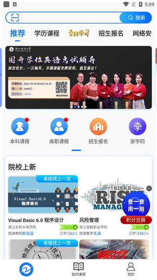 在浙学app 截图5