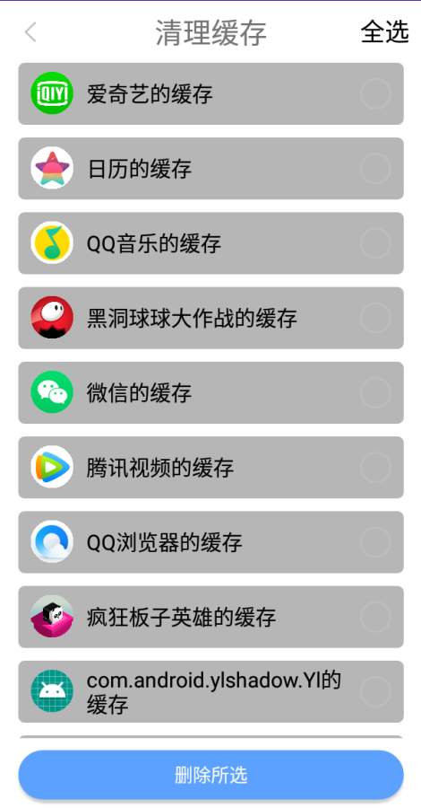 手机清理管家app