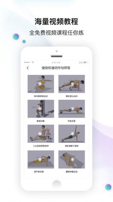 8分钟健身app 截图4