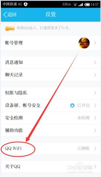如何配置手机QQ使用QQWiFi上网 2