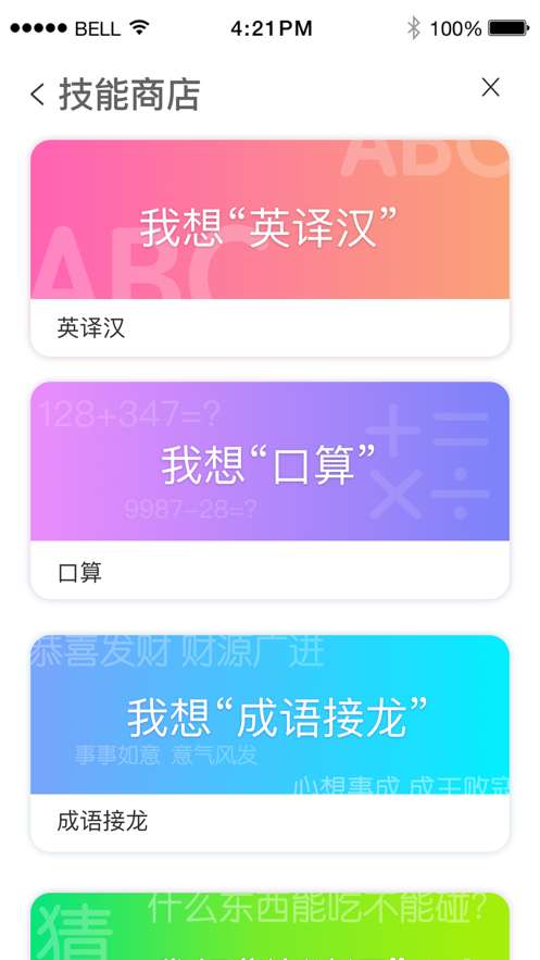 小K同学app智能语音服务 截图3