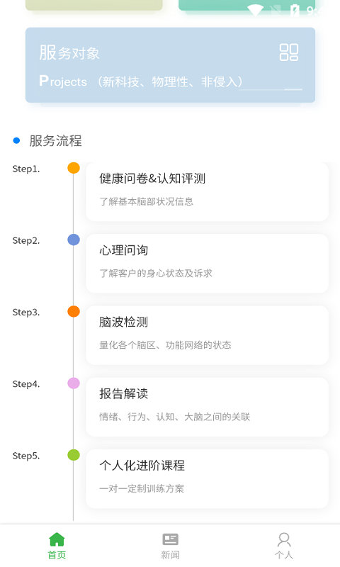 exebrain-大脑健身房 1.0.3 截图2