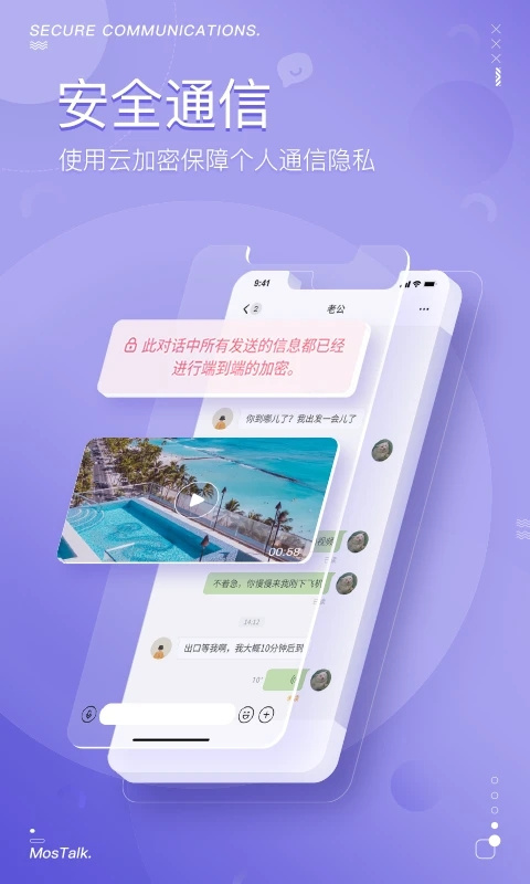 MosTalk泡泡聊天app 截图2