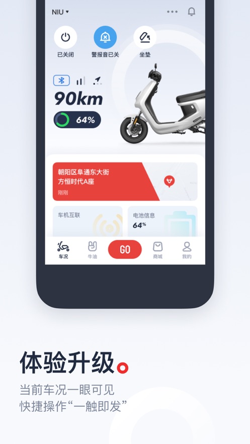 小牛电动app下载 v4.10.10 截图2