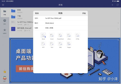 iPad上高效标注PDF文件的技巧 2