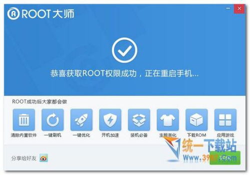 获取Root权限的方法指南 3