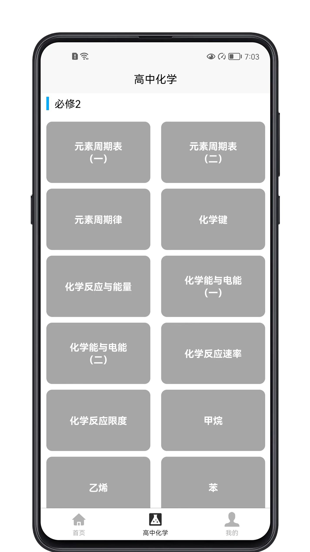 高中化学宝典app 截图1