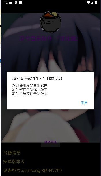 凉兮音乐免费版 截图2