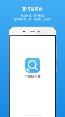 百词斩词典 截图4