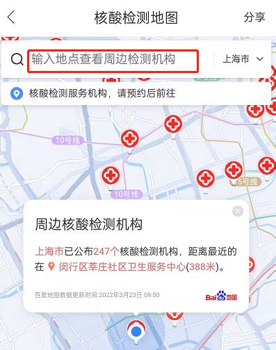 快速找到身边核酸检测点，百度地图使用攻略 5