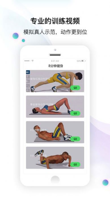 8分钟健身app 截图3