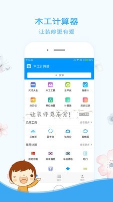 木工计算器 截图1