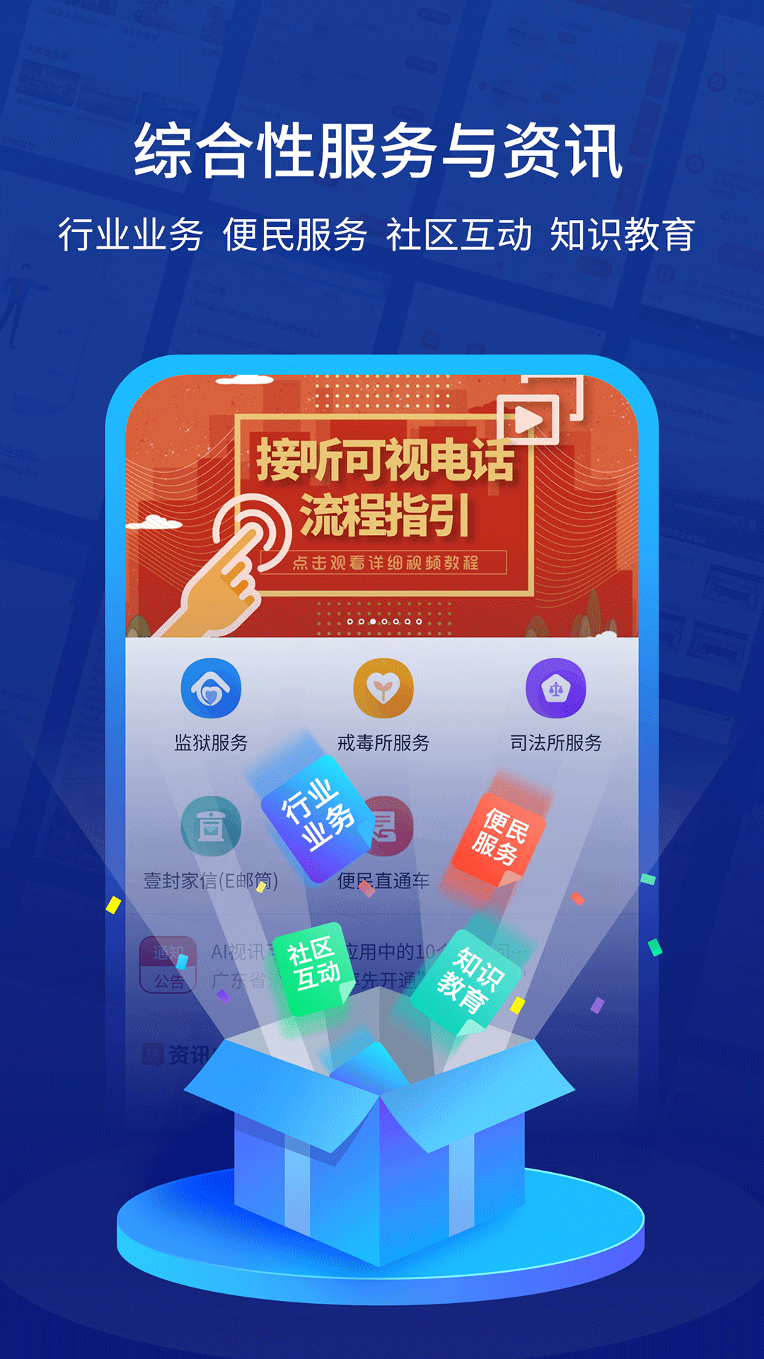 驿道app