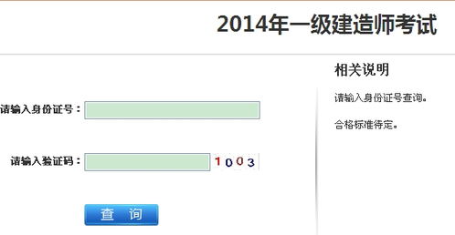 一级建造师考试成绩快速查询指南 1