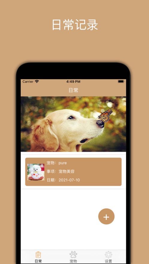 陪宠app 截图3