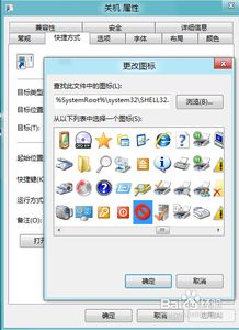 Win8系统关机的6种实用方法 3