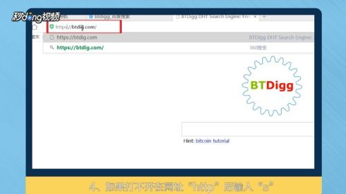 btdigg打不开？别急，这里有超实用的解决办法！ 4