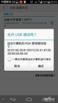 华为P6手机：轻松解锁USB调试功能的秘密步骤 2