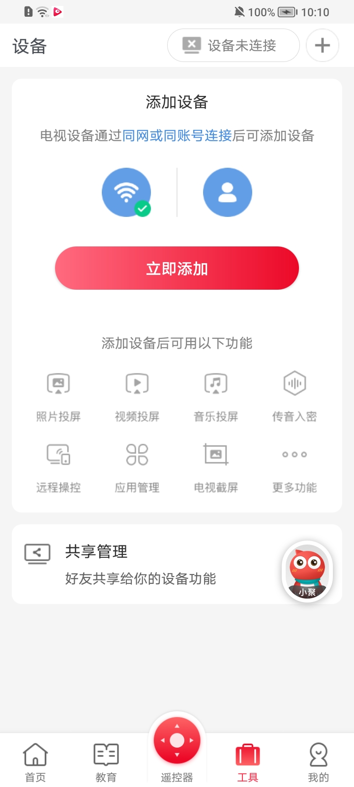 聚好看APP 截图3