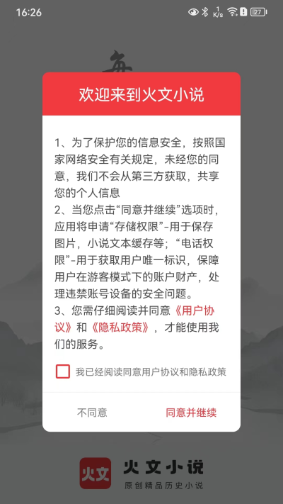 火文小说app免费版 截图4